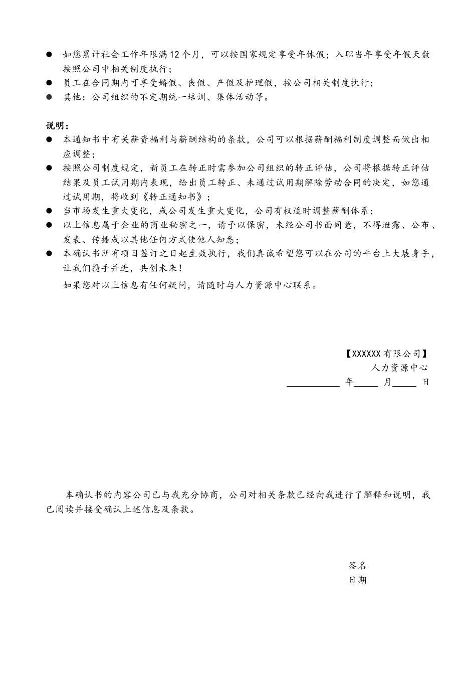 09-【薪酬确认】-01-薪酬福利结构确认单.docx_第2页
