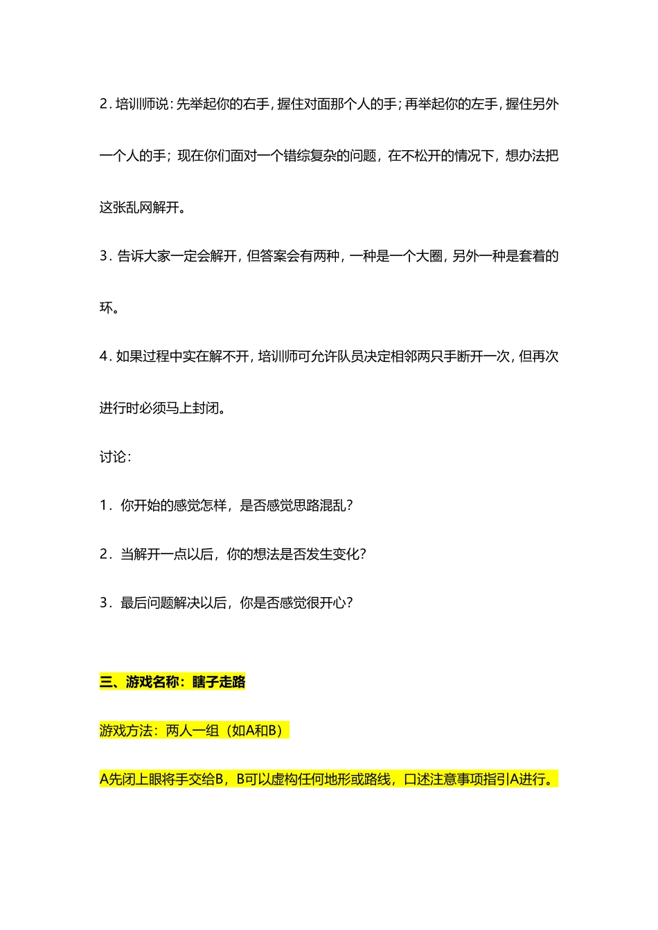 8_十九个经典室内培训小游戏.doc_第3页