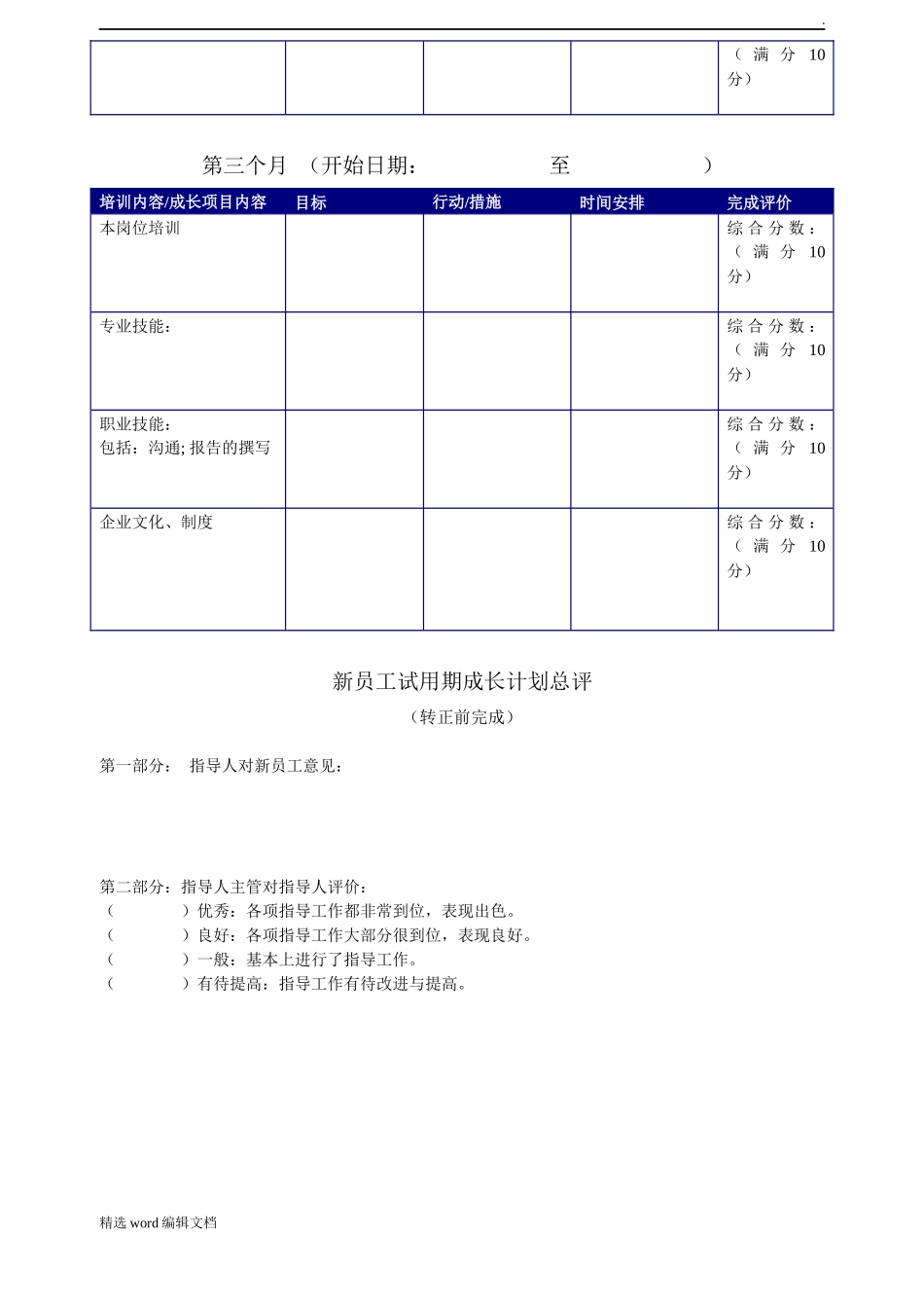 09-新员工成长计划表员工版.doc_第2页