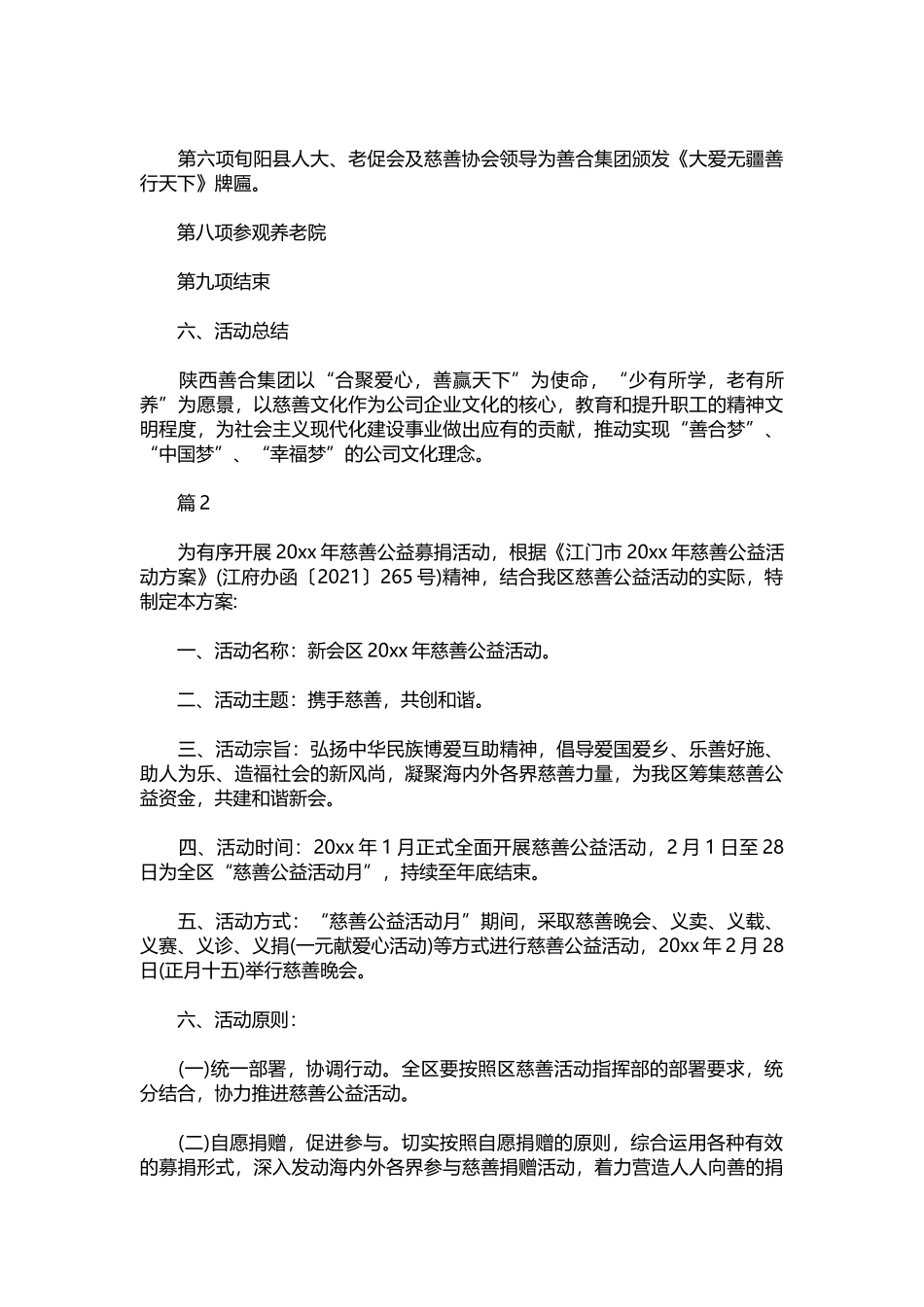 18-慈善公益活动策划方案.docx_第2页