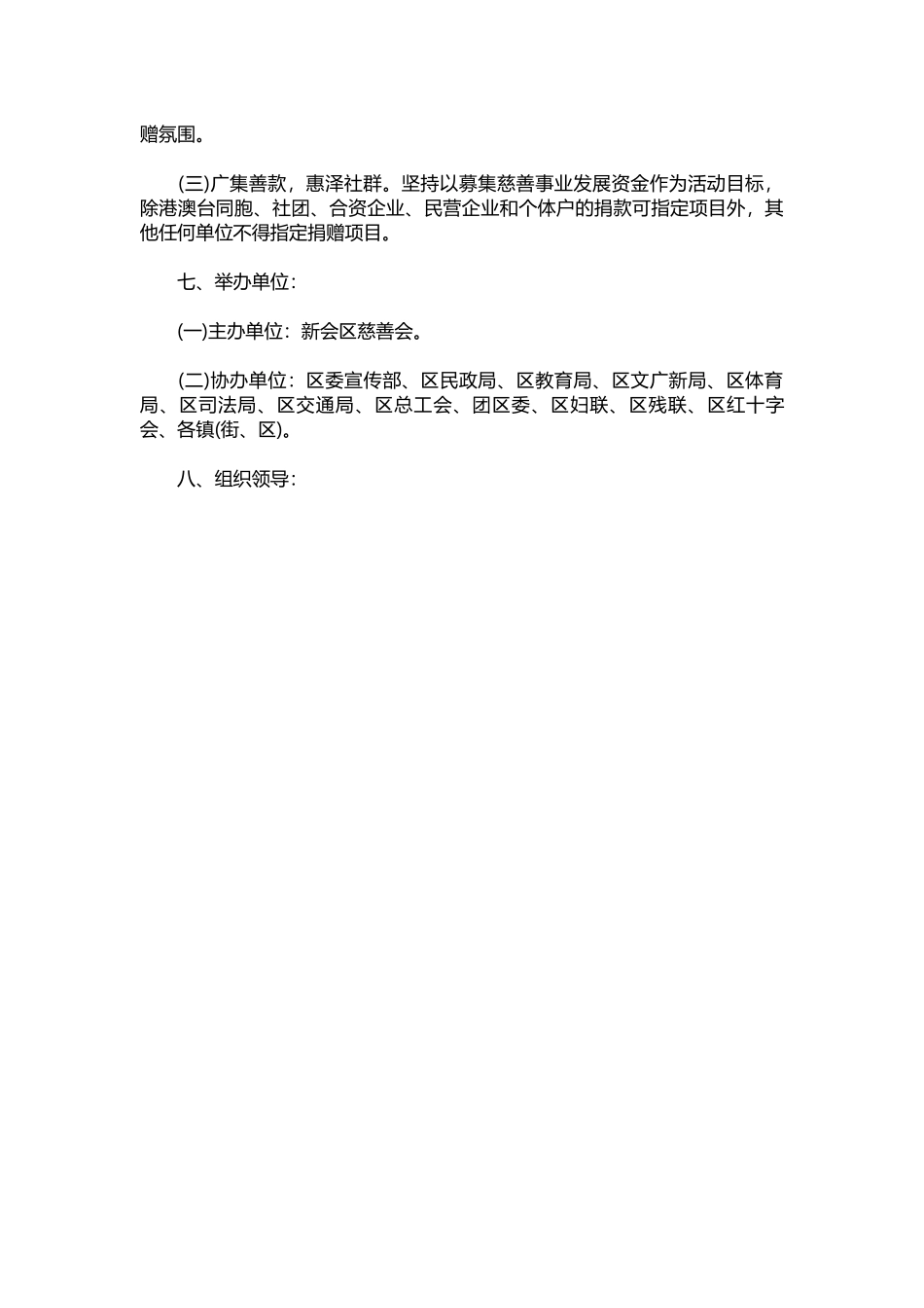 18-慈善公益活动策划方案.docx_第3页