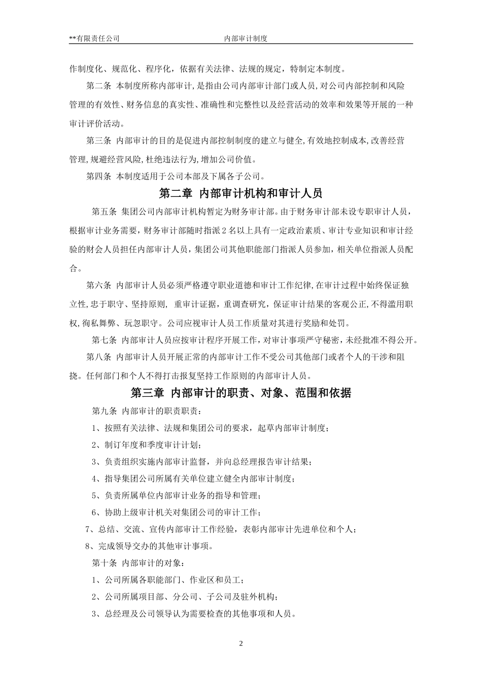 09 -财务内部审计制度.doc_第2页