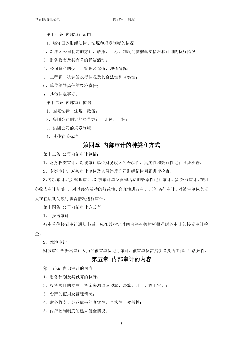 09 -财务内部审计制度.doc_第3页