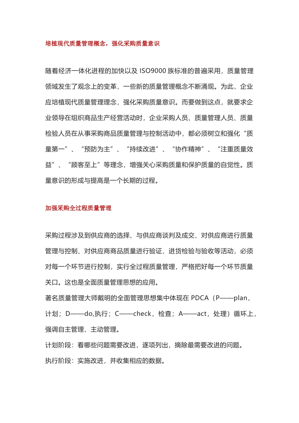 18浅谈企业采购质量管理.docx_第1页