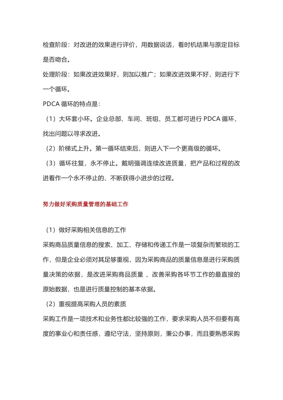 18浅谈企业采购质量管理.docx_第2页