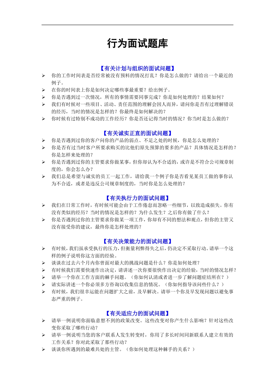 09.行为面试题库.doc_第1页