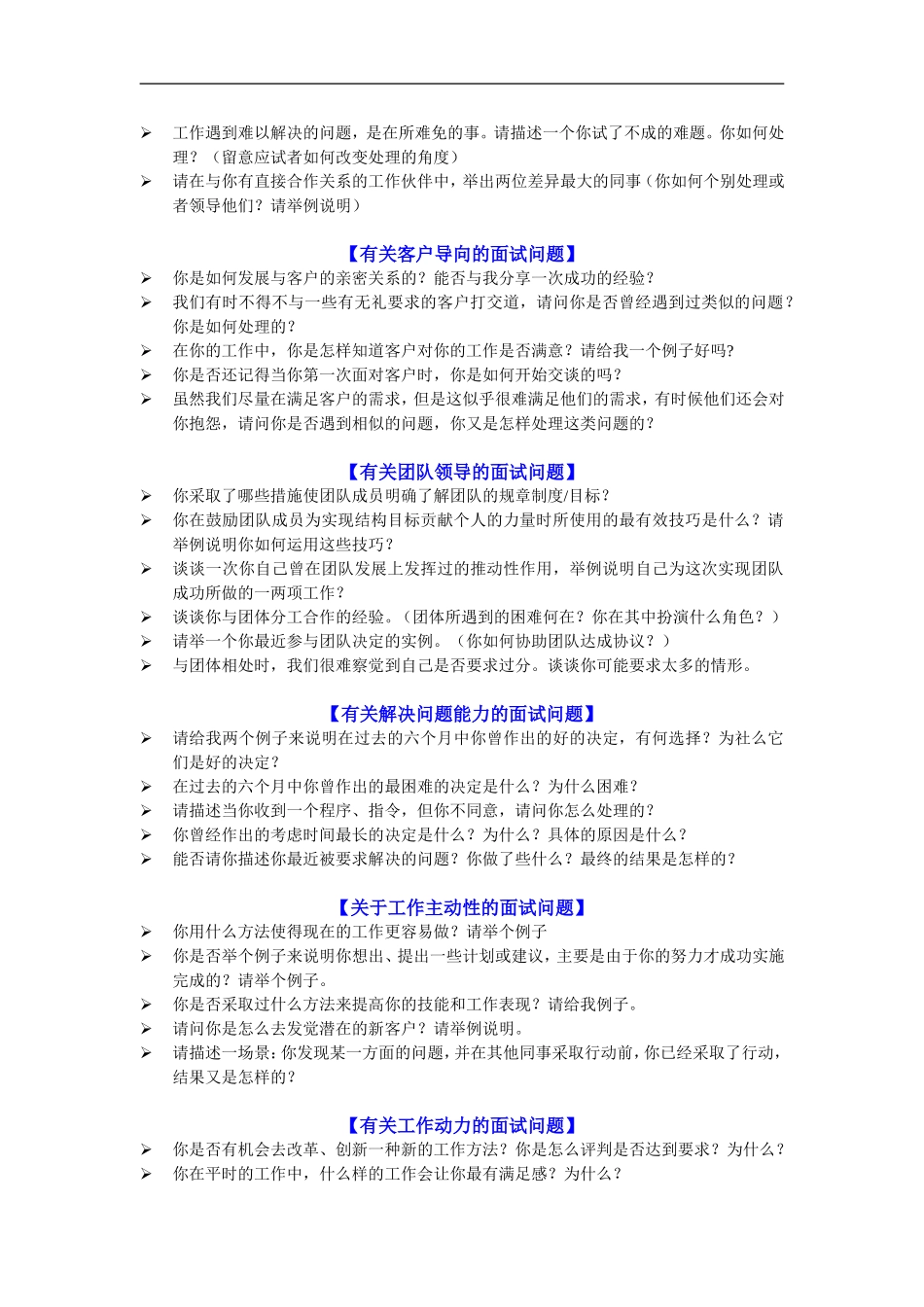 09.行为面试题库.doc_第2页