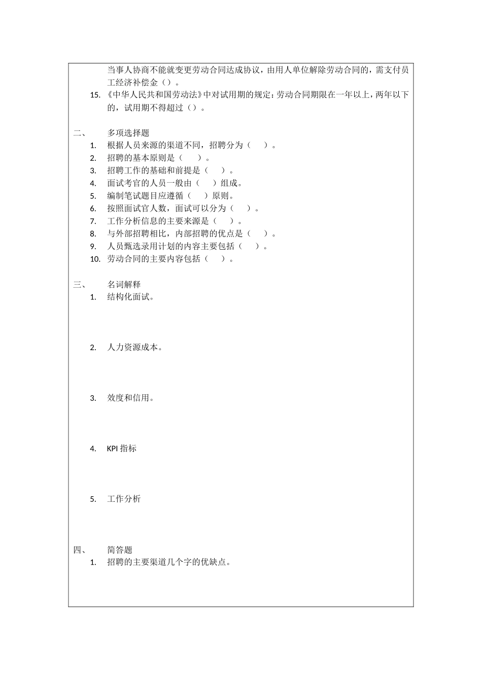 09-招聘主管素质模型及笔试题目.doc_第2页