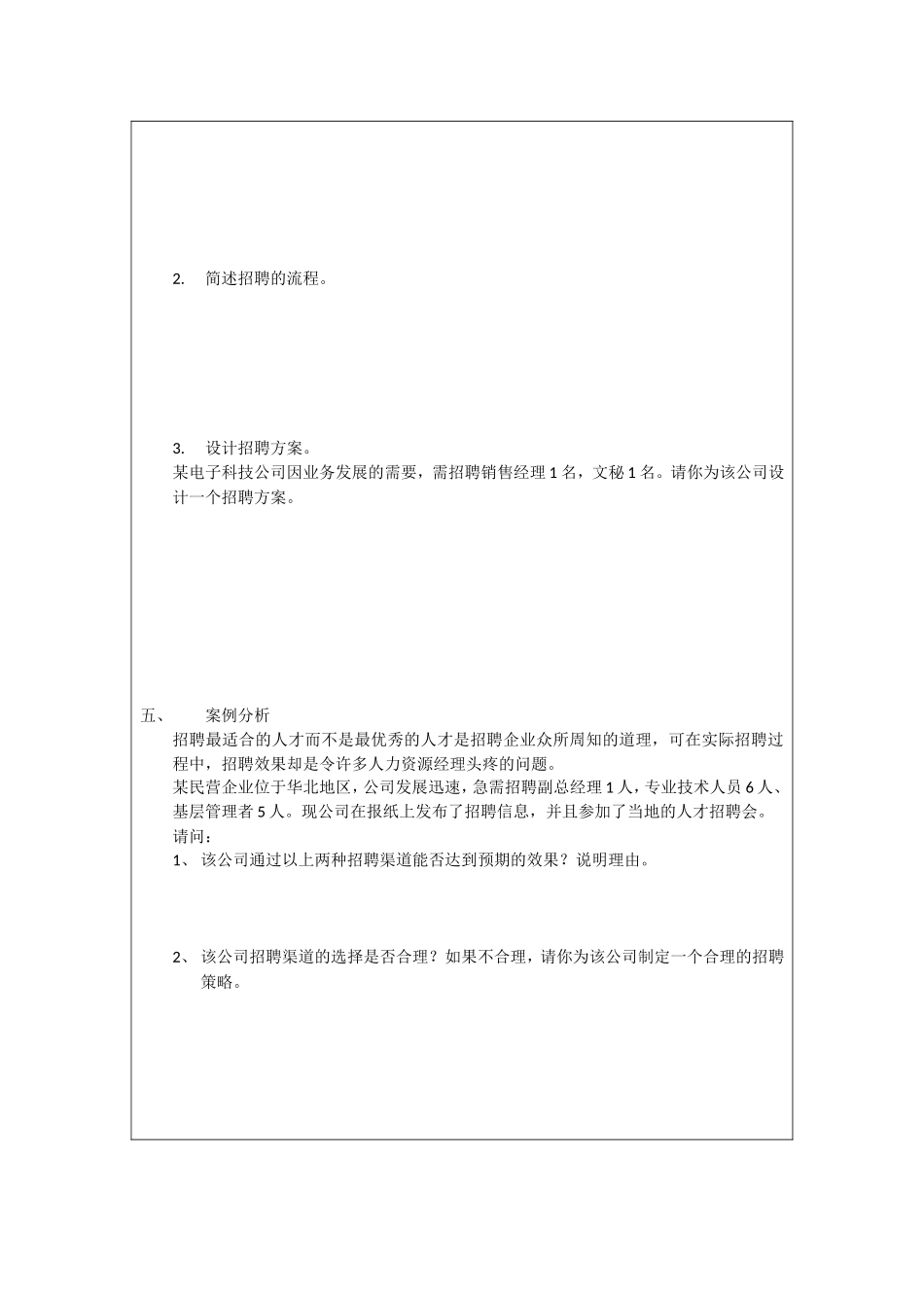 09-招聘主管素质模型及笔试题目.doc_第3页