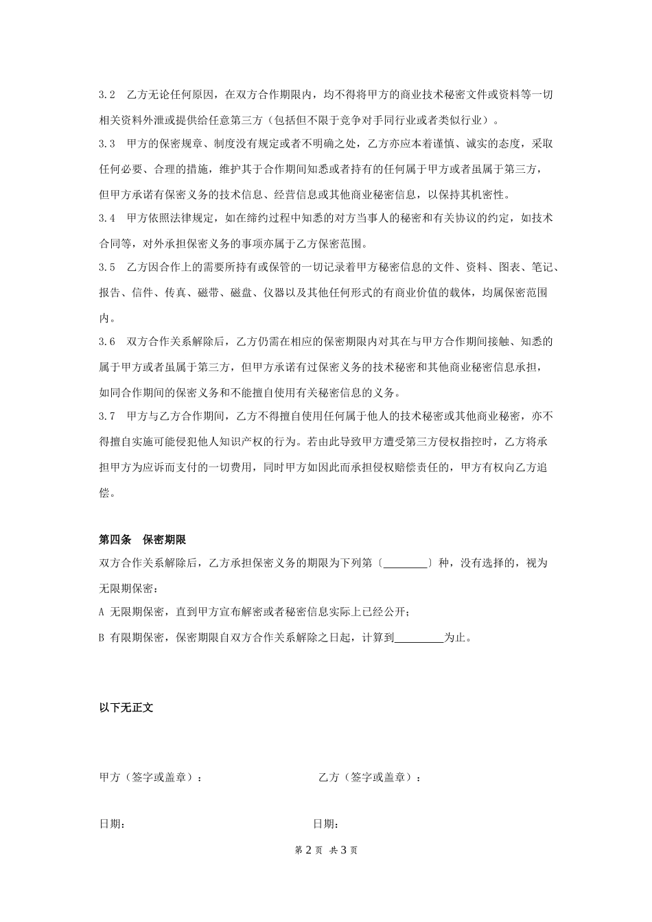 09 -高管保密协议.docx_第2页