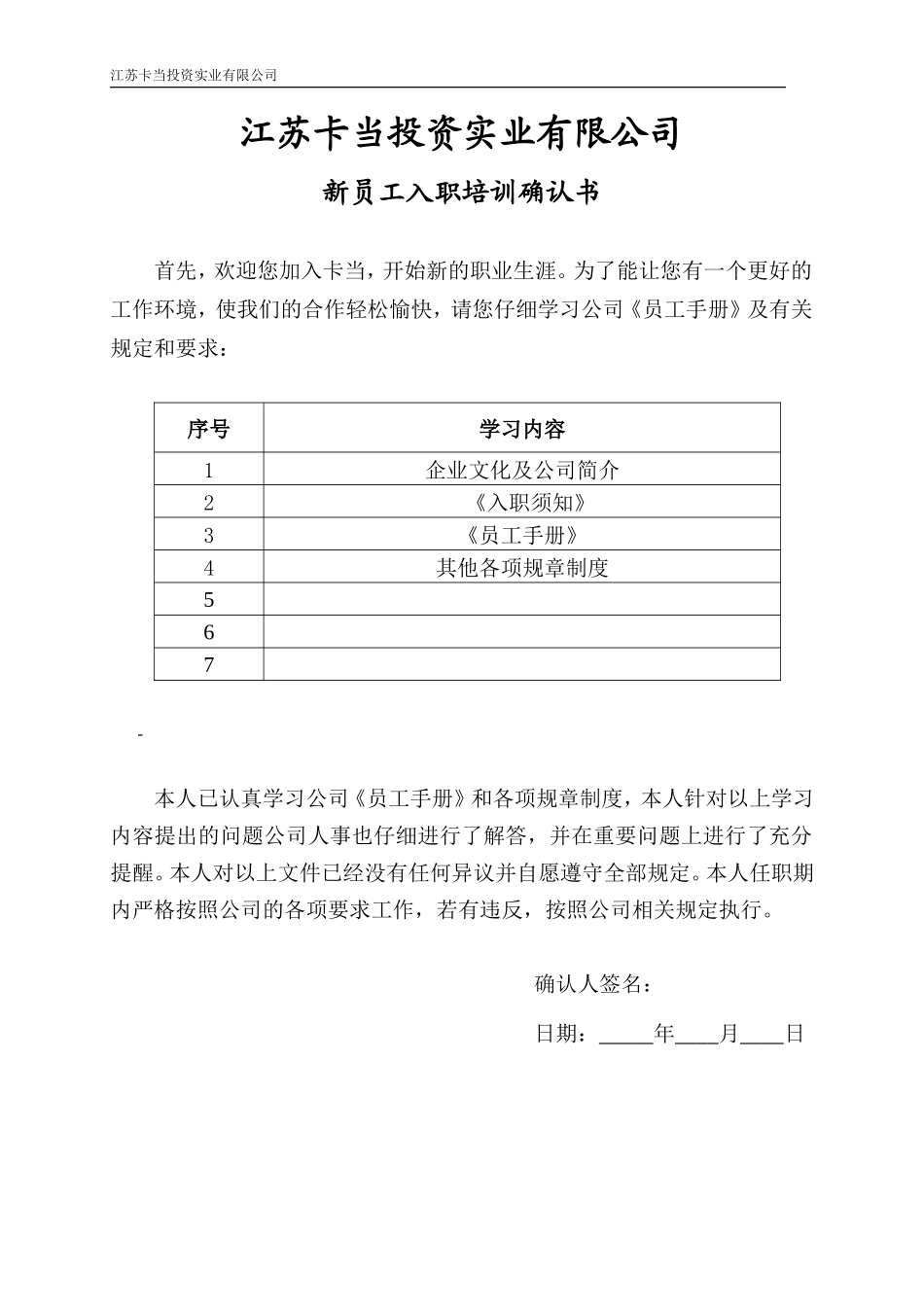 09-【确认书】03-新员工入职培训确认书 (2).doc_第1页