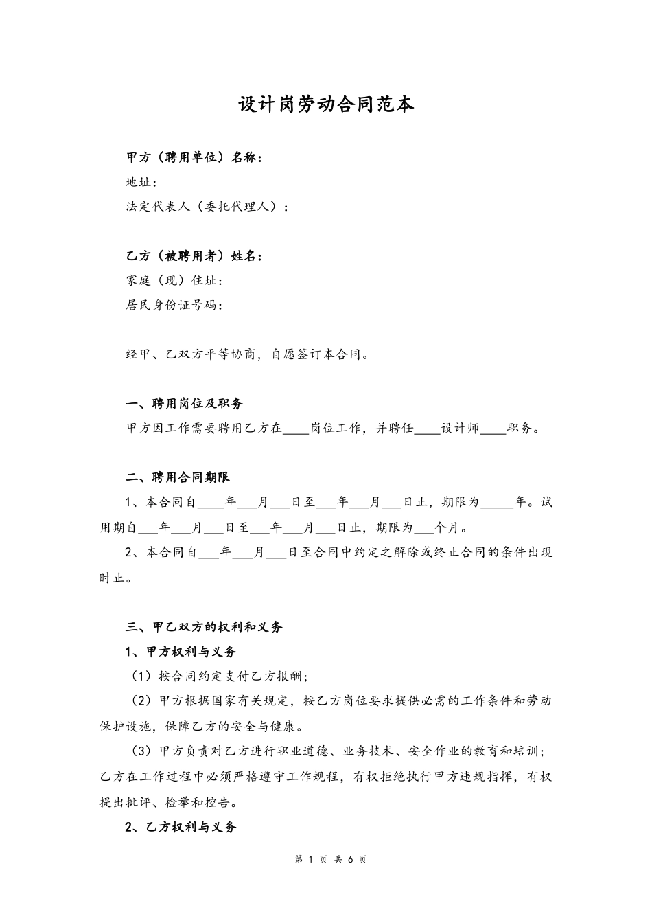 19 -设计岗劳动合同范本.docx_第1页