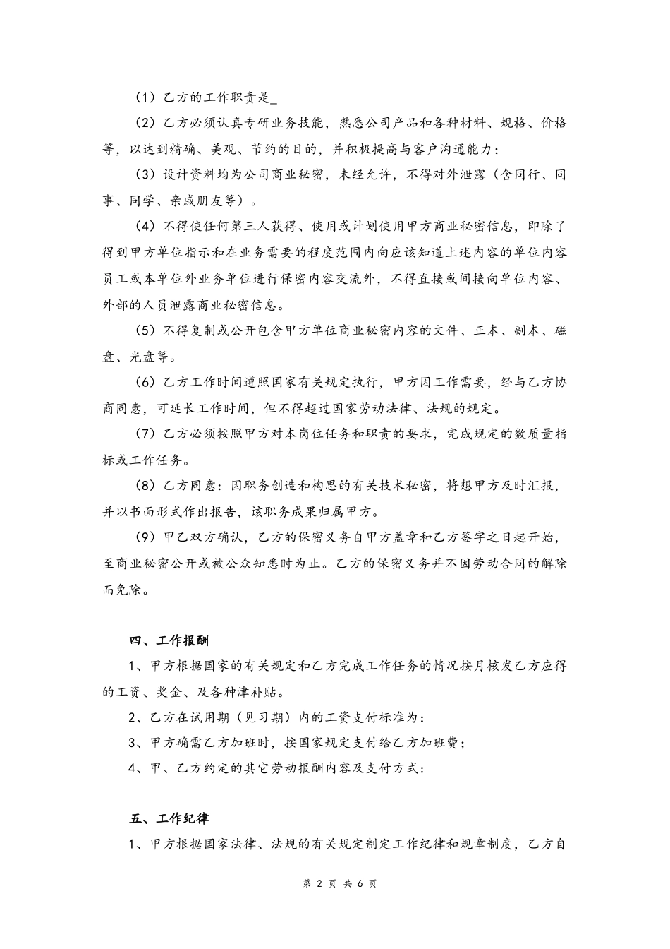 19 -设计岗劳动合同范本.docx_第2页