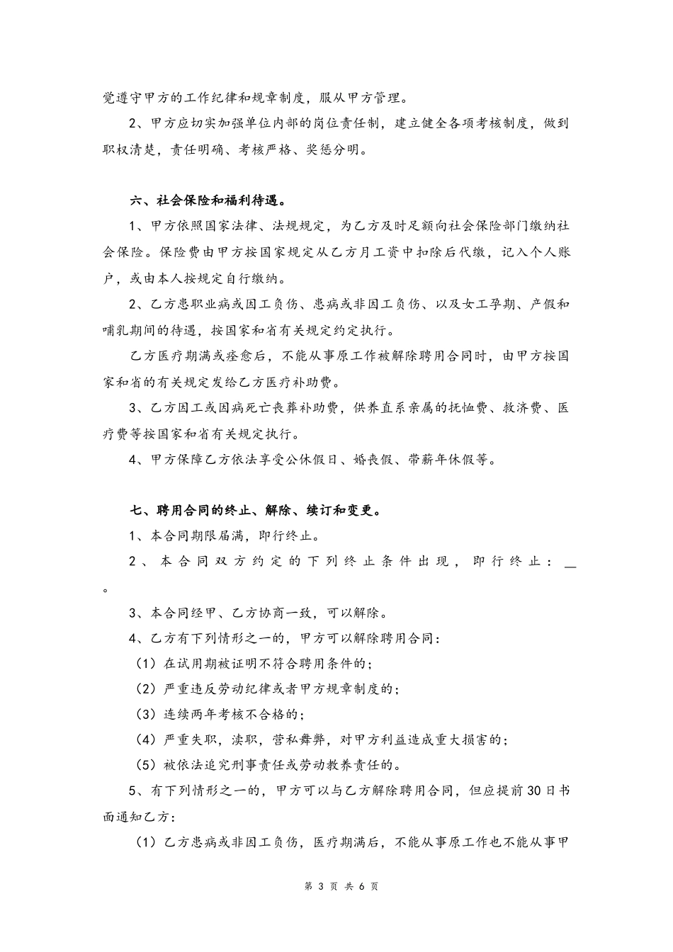 19 -设计岗劳动合同范本.docx_第3页