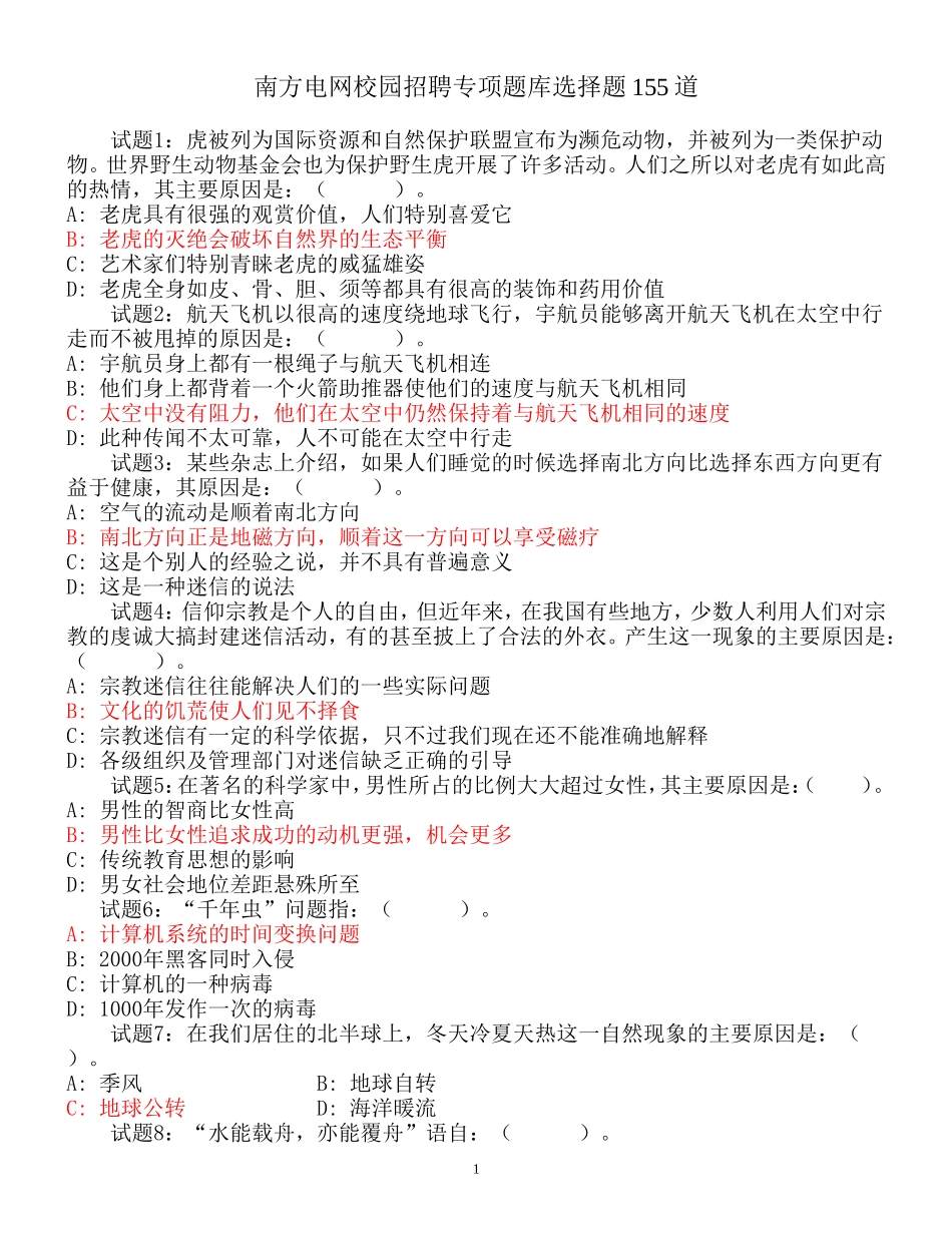 09.南方电网校招专项题库选择题155道.doc_第1页