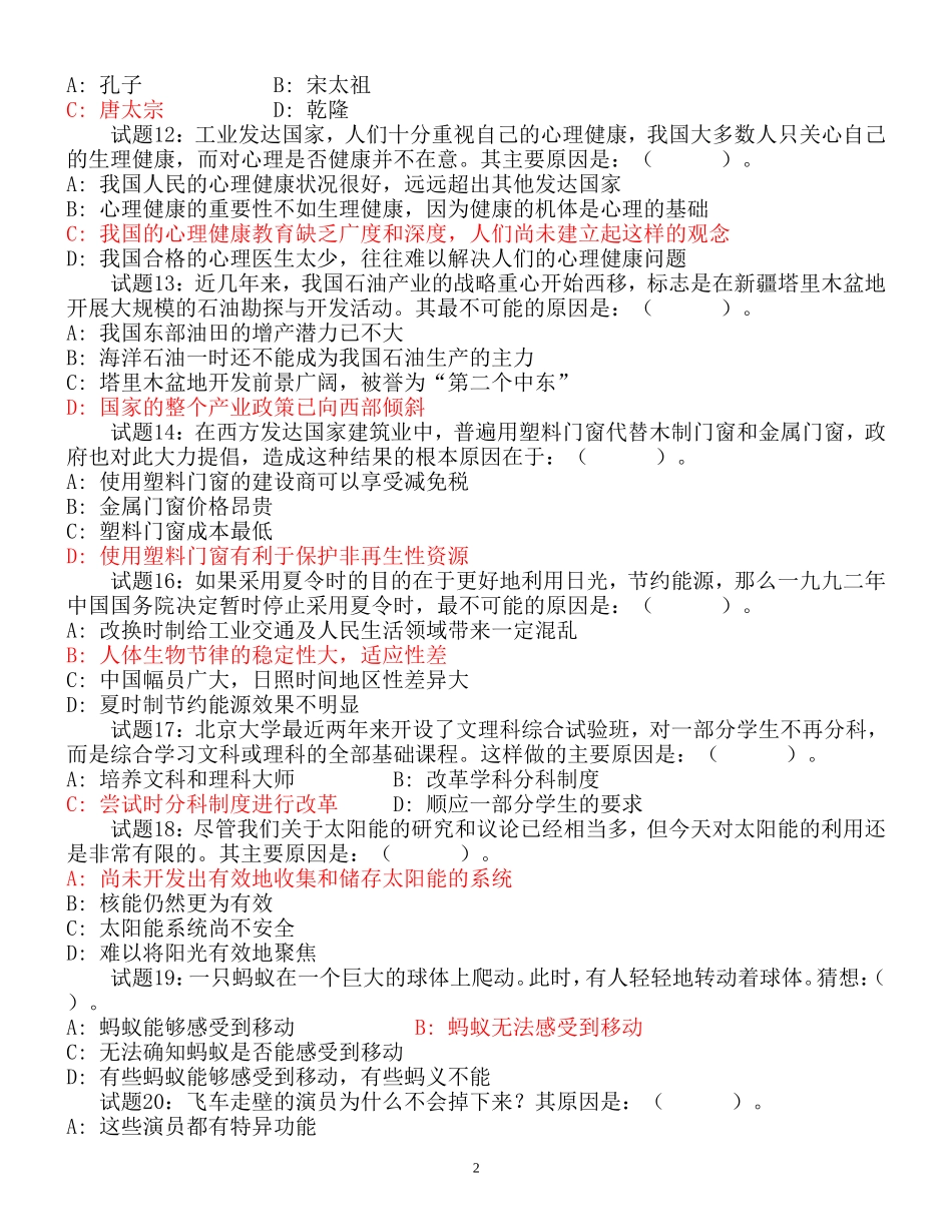 09.南方电网校招专项题库选择题155道.doc_第2页