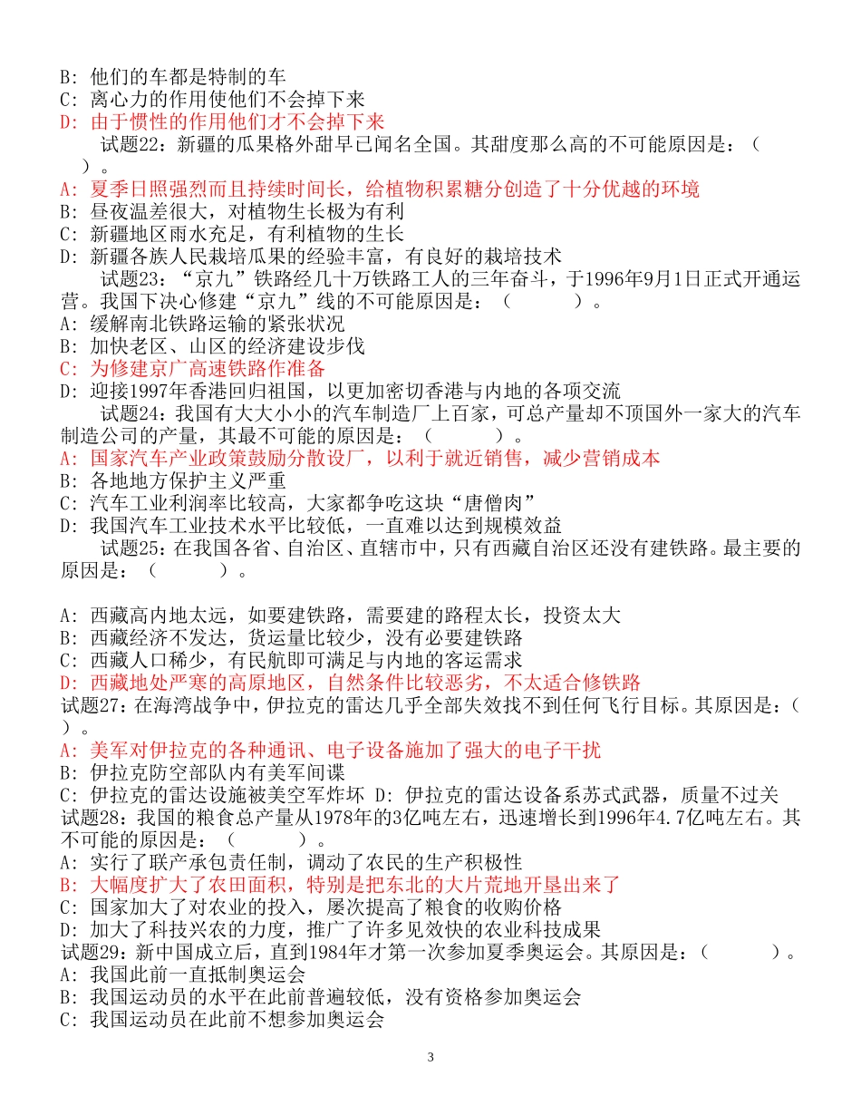 09.南方电网校招专项题库选择题155道.doc_第3页