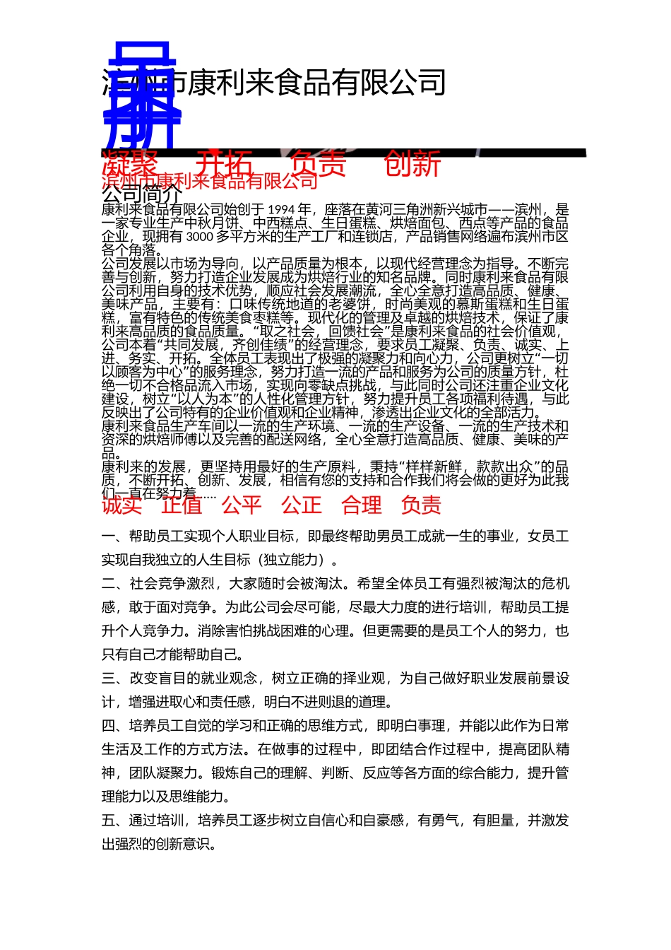 19-【食品公司】-05-员工手册.docx_第1页