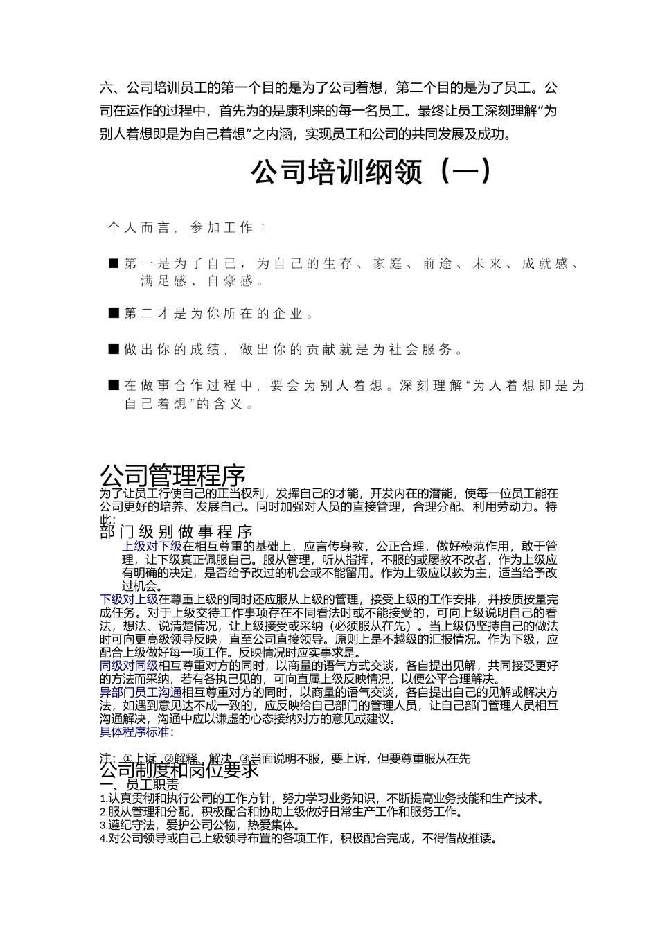 19-【食品公司】-05-员工手册.docx_第2页