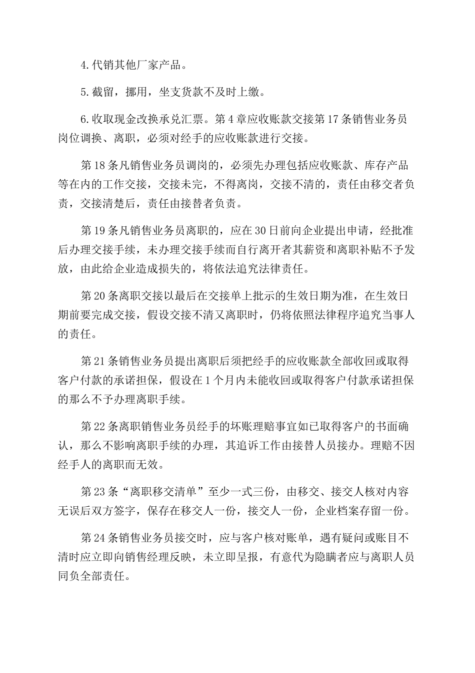 09 -【标准制度】企业应收账款管理制度.docx_第3页