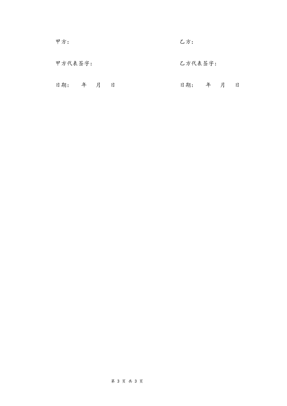 09-厨师聘用协议【酒店】.docx_第3页