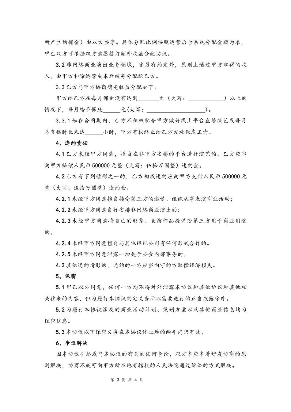 09 -主播线下签约协议.docx_第3页