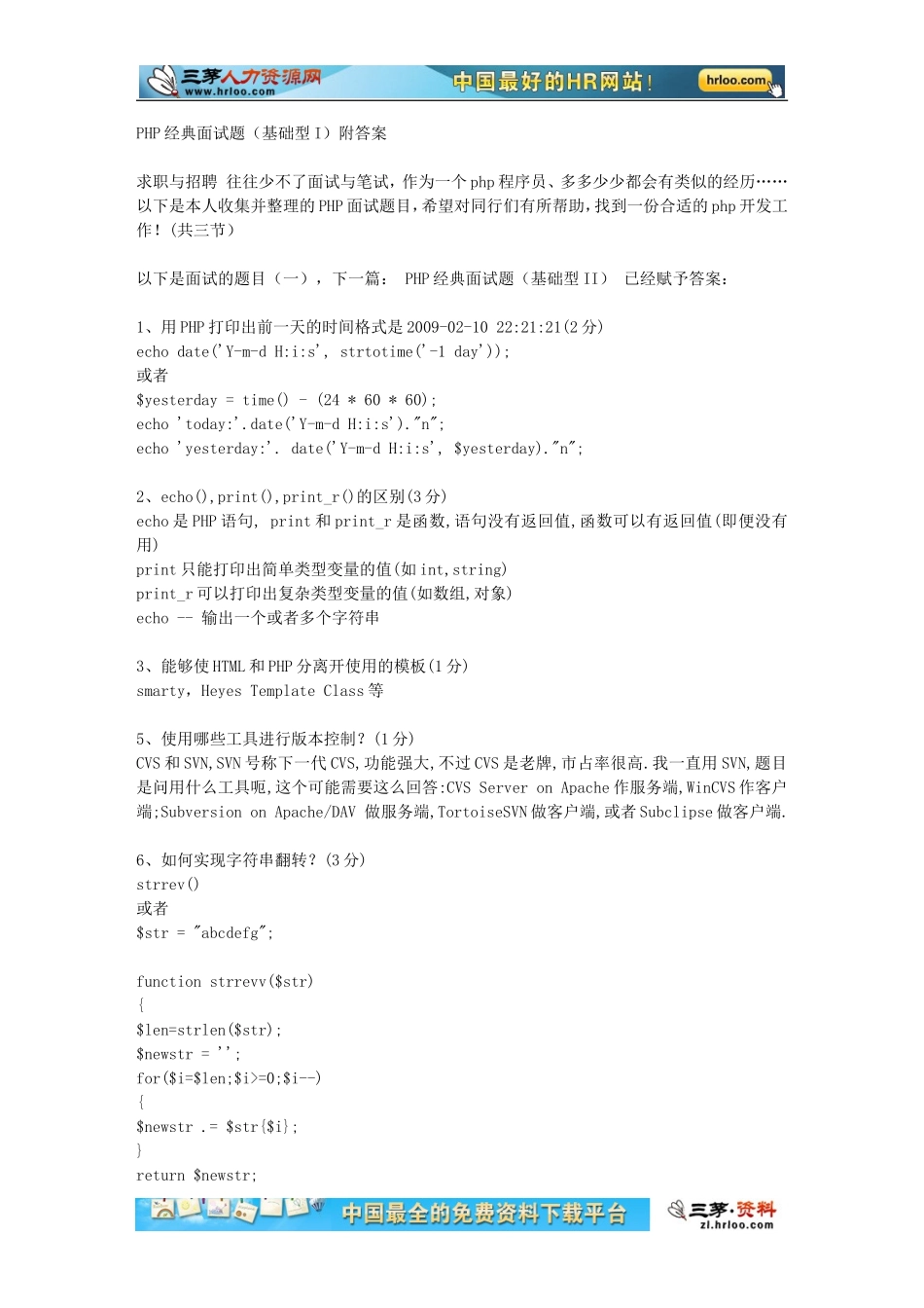 09.PHP经典面试题(基础型)附答案.doc_第1页