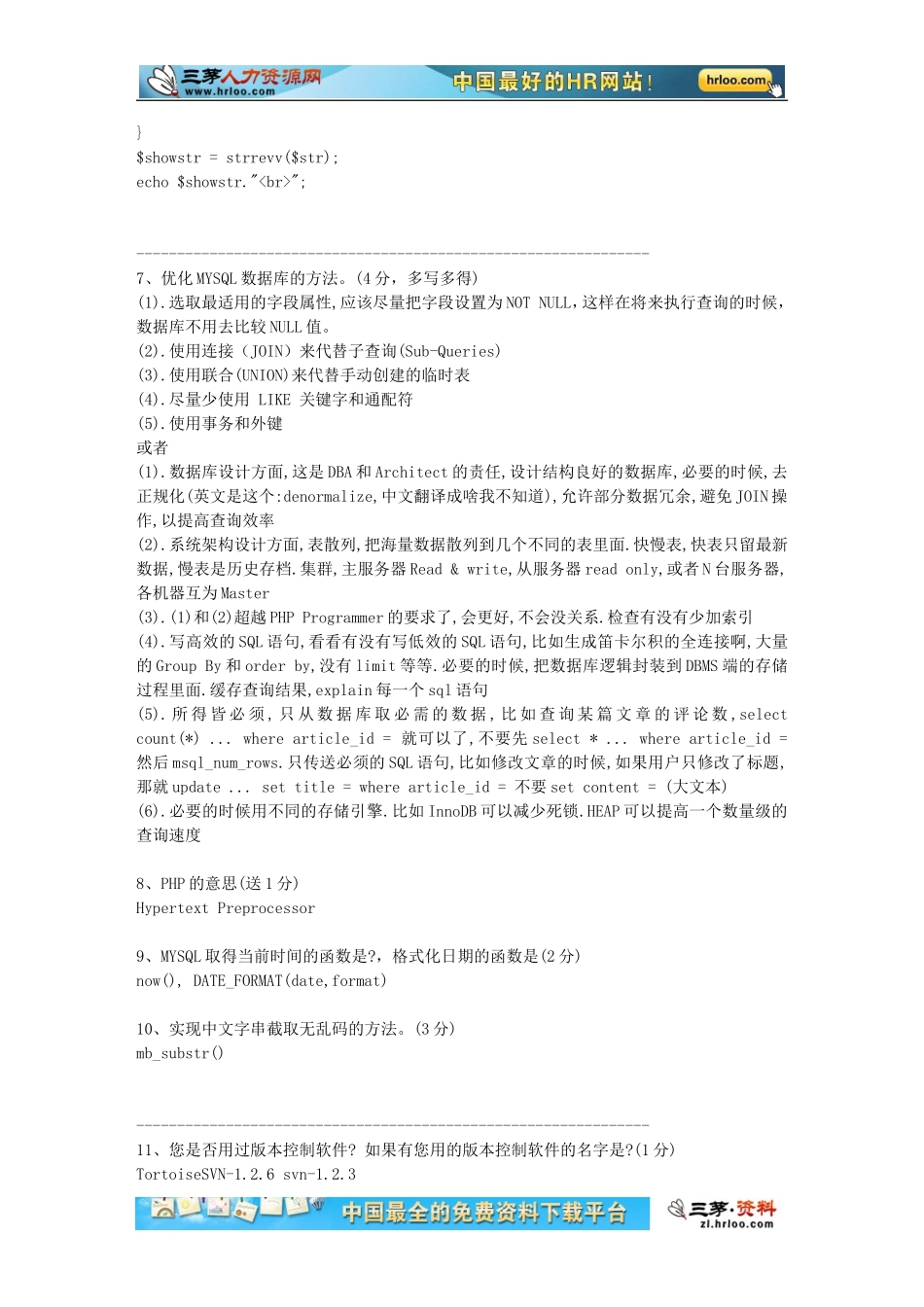 09.PHP经典面试题(基础型)附答案.doc_第2页
