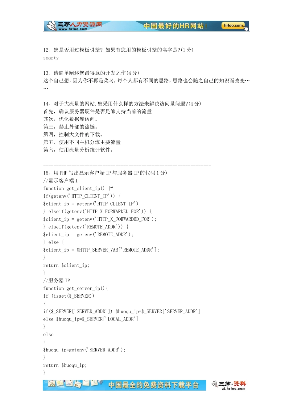 09.PHP经典面试题(基础型)附答案.doc_第3页