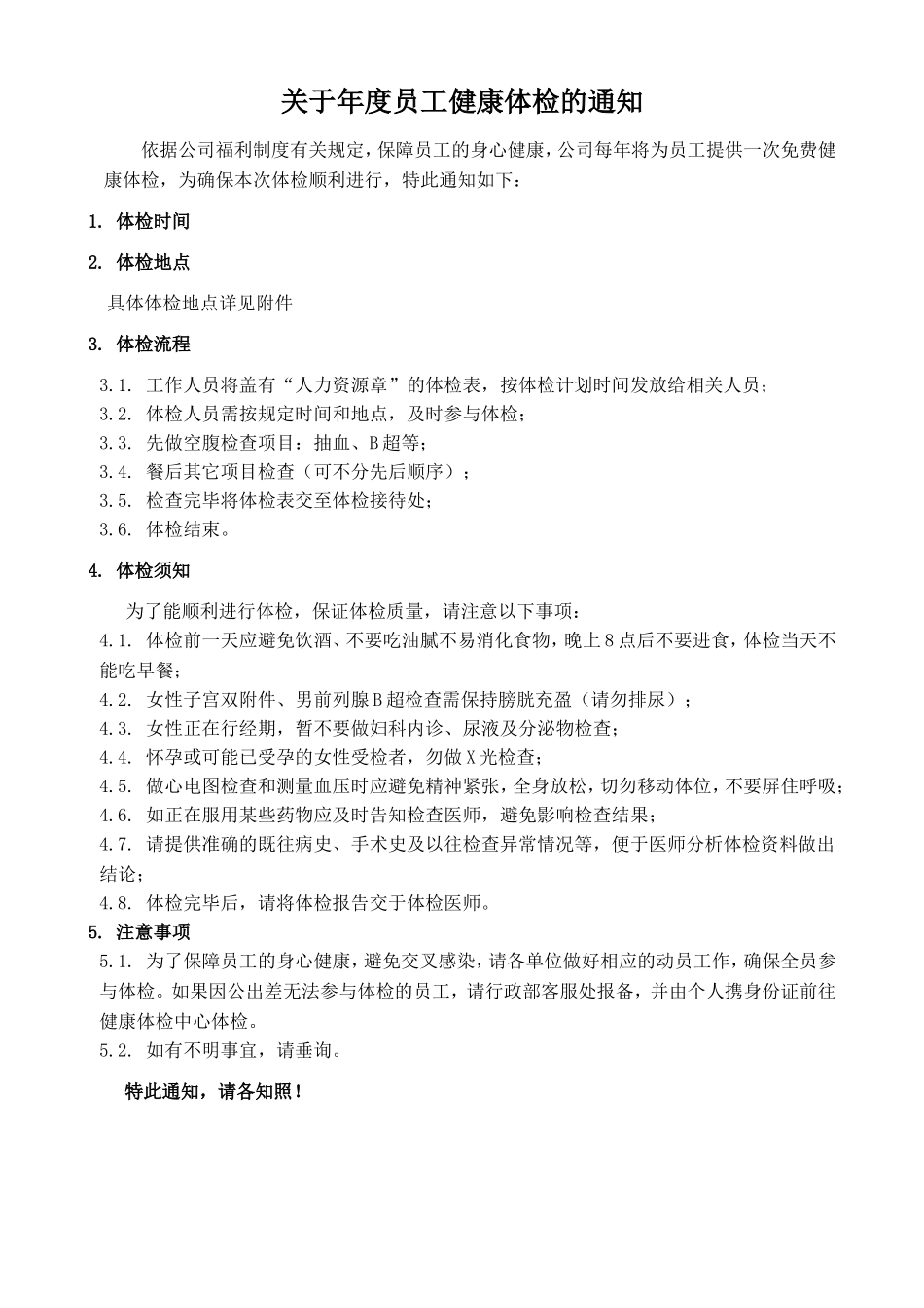 10、年度体检的通知.doc_第1页