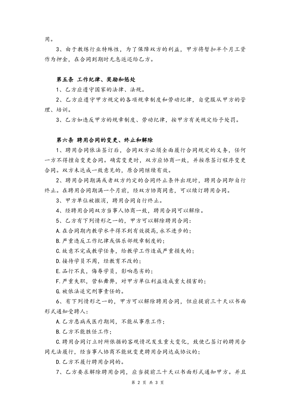 20 -健身房教练聘用合同.docx_第2页