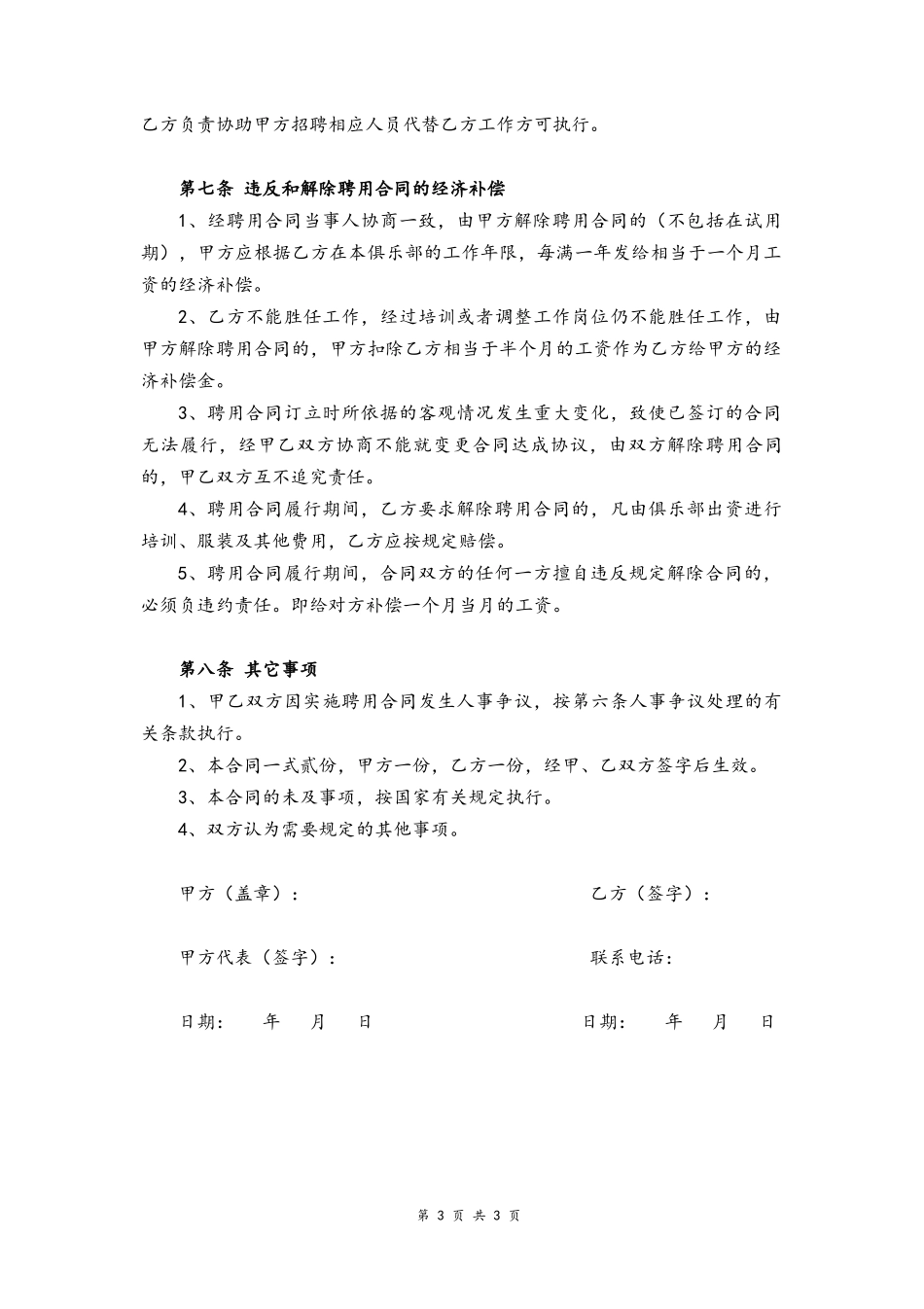 20 -健身房教练聘用合同.docx_第3页