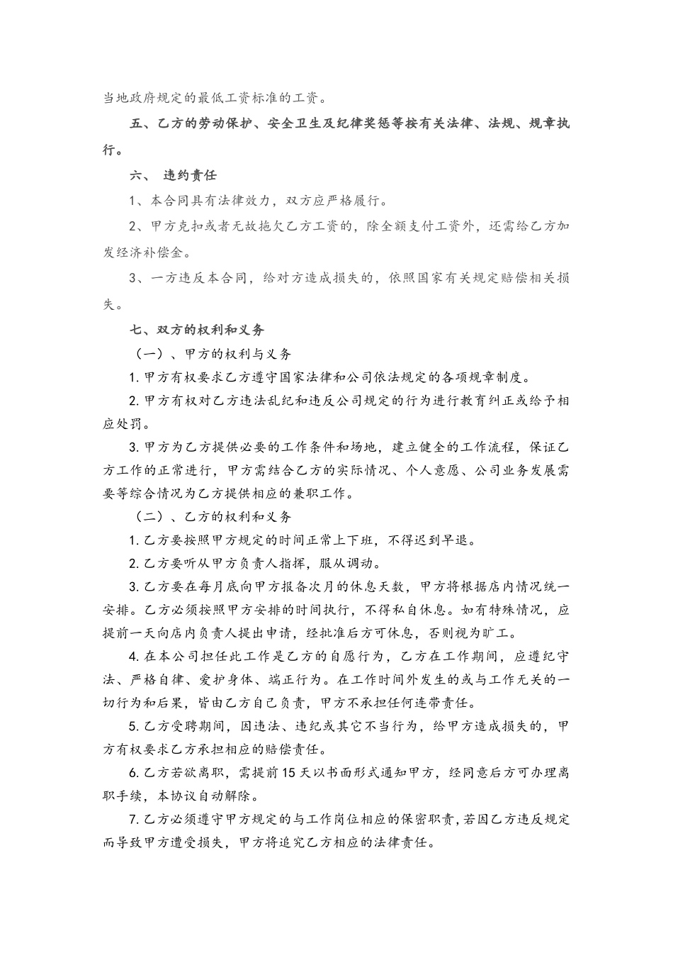 09-劳动合同【短期用工】.docx_第2页