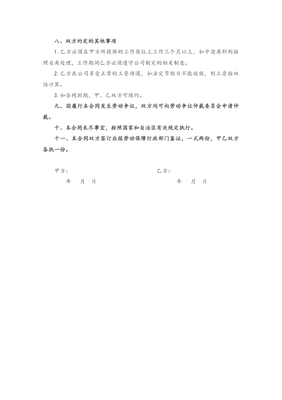 09-劳动合同【短期用工】.docx_第3页