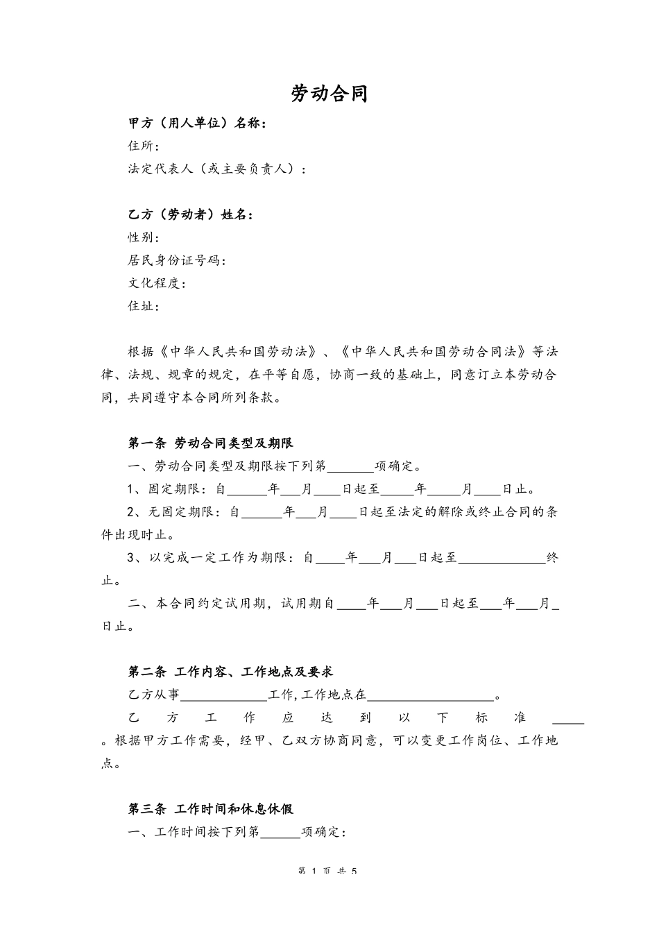 09 -酒店劳动合同.docx_第1页