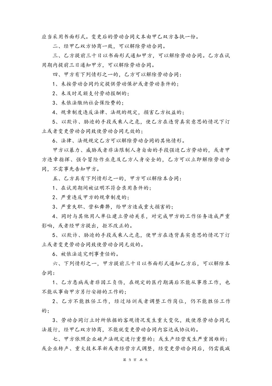 09 -酒店劳动合同.docx_第3页