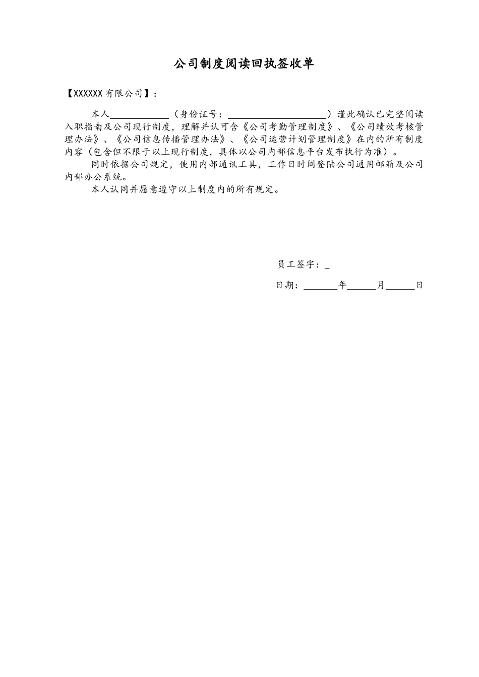 10-【附件】-03-公司制度阅读知晓回执单.docx_第1页