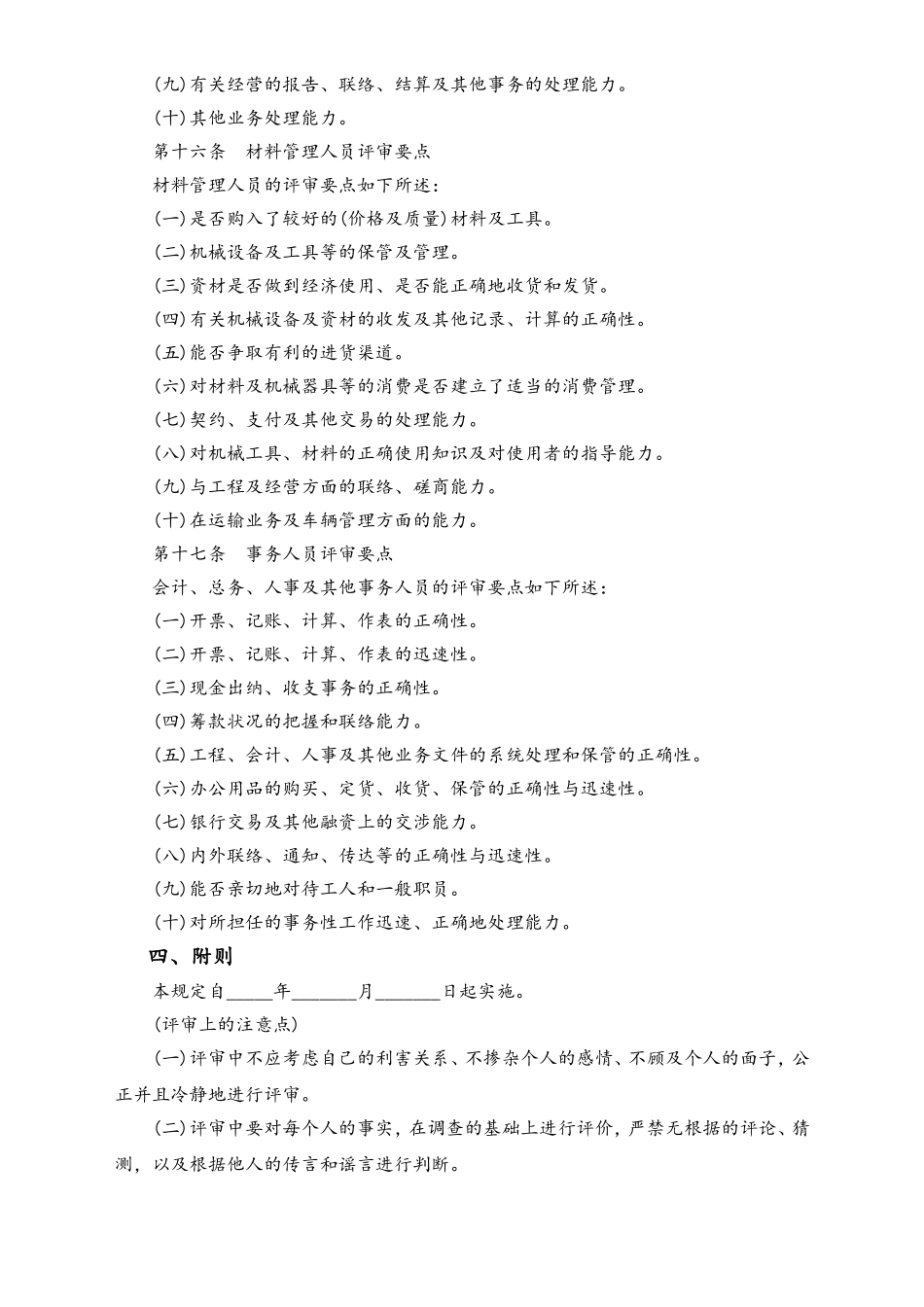 09-【通用】技能工资管理规定.doc_第3页