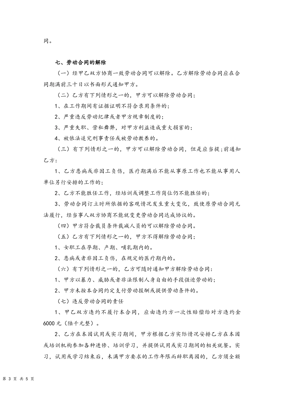 09-教师聘用合同【艺术幼儿园】.docx_第3页