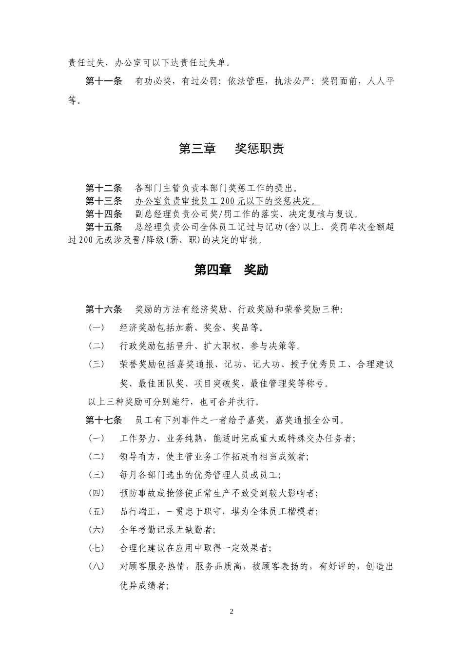 09-员工奖惩制度.docx_第2页