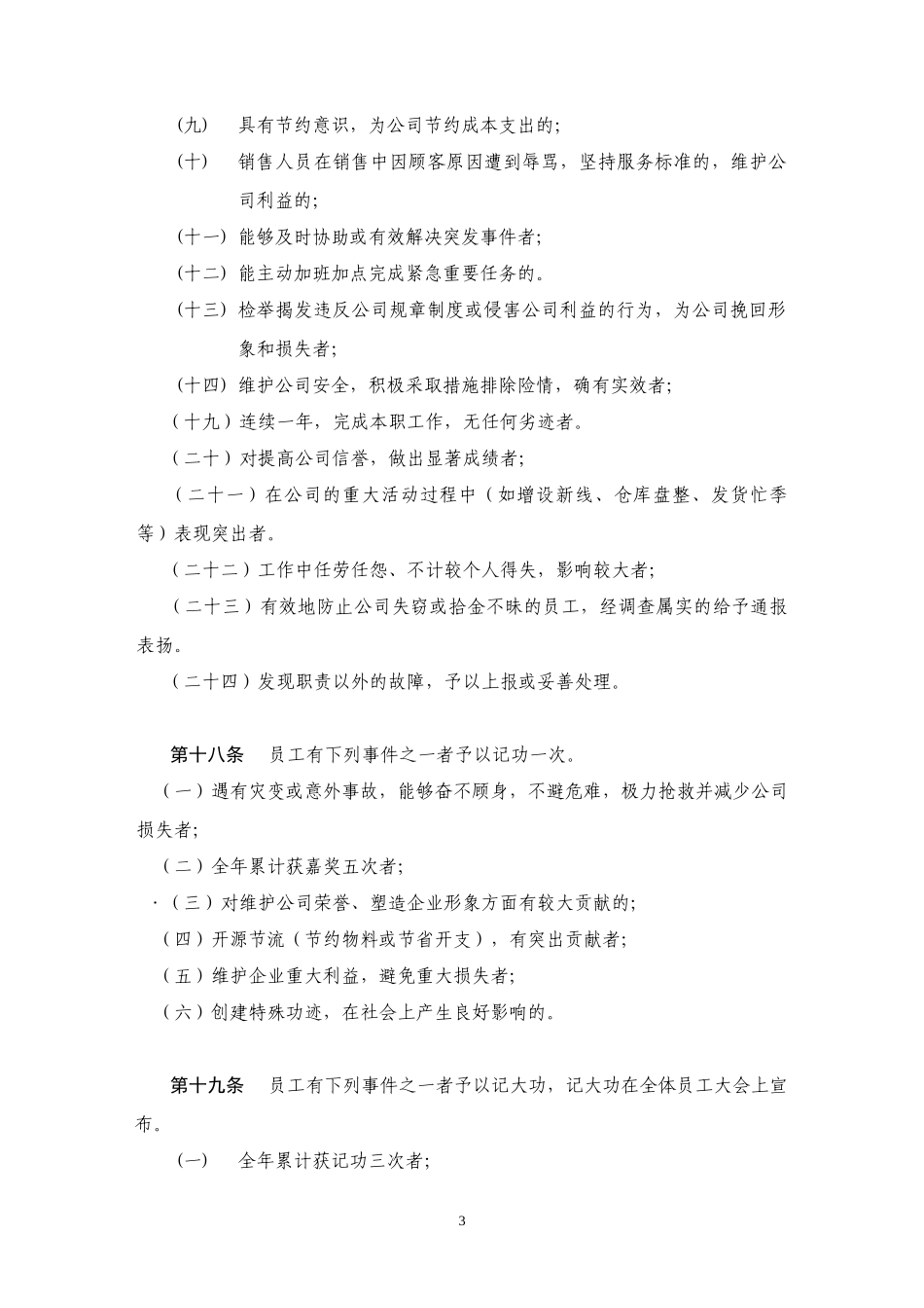 09-员工奖惩制度.docx_第3页