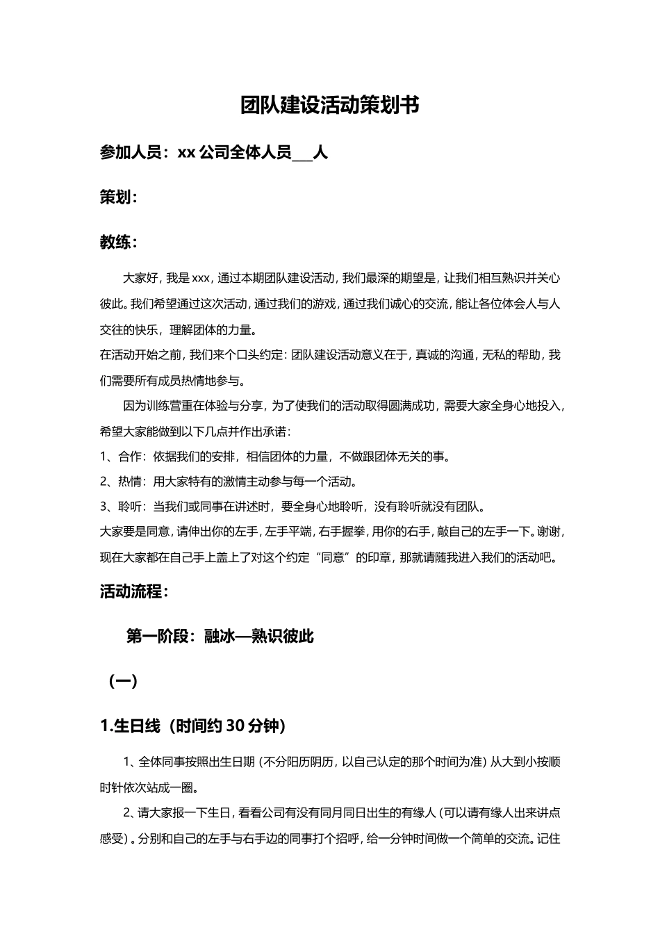 8_团队建设活动策划书.doc_第1页
