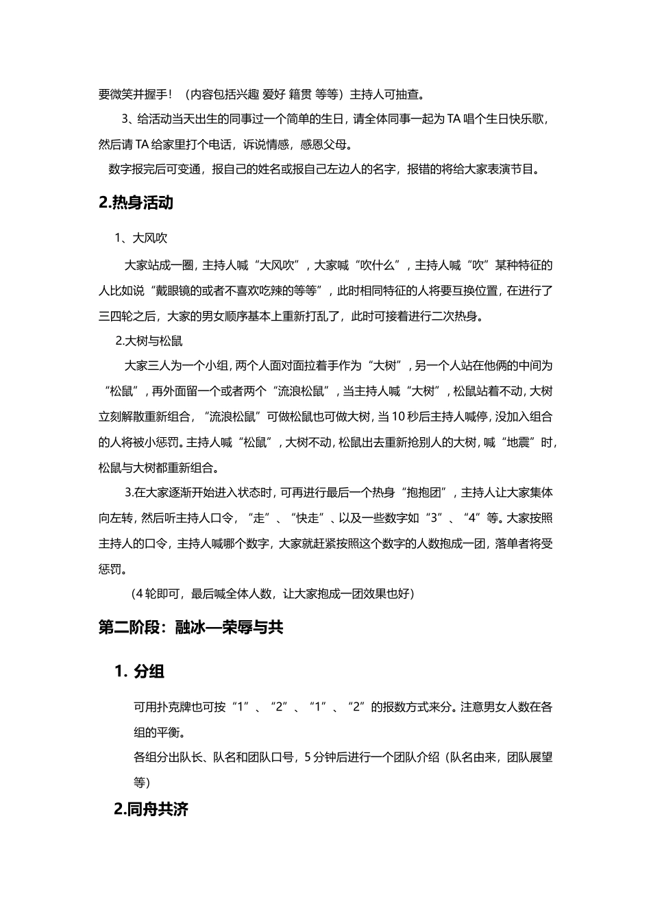 8_团队建设活动策划书.doc_第2页