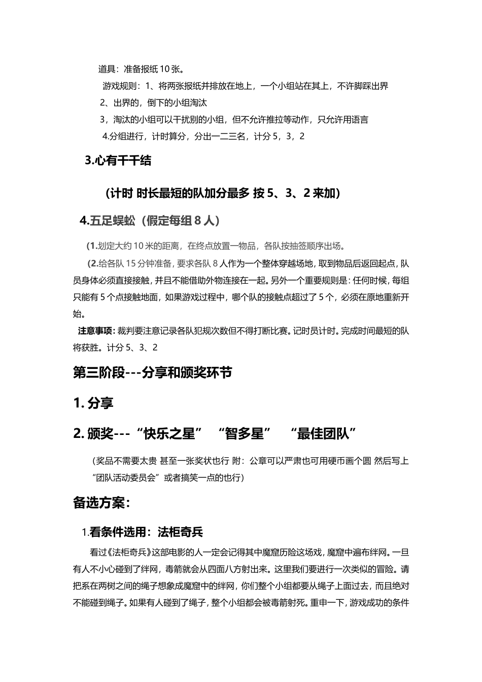 8_团队建设活动策划书.doc_第3页