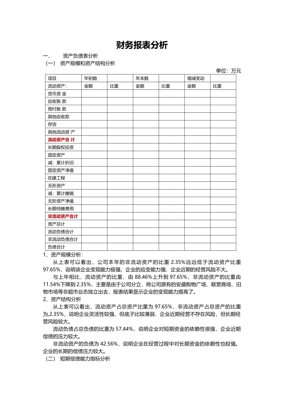 10-财务分析报告.docx_第1页