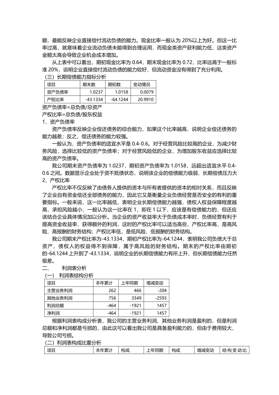 10-财务分析报告.docx_第3页