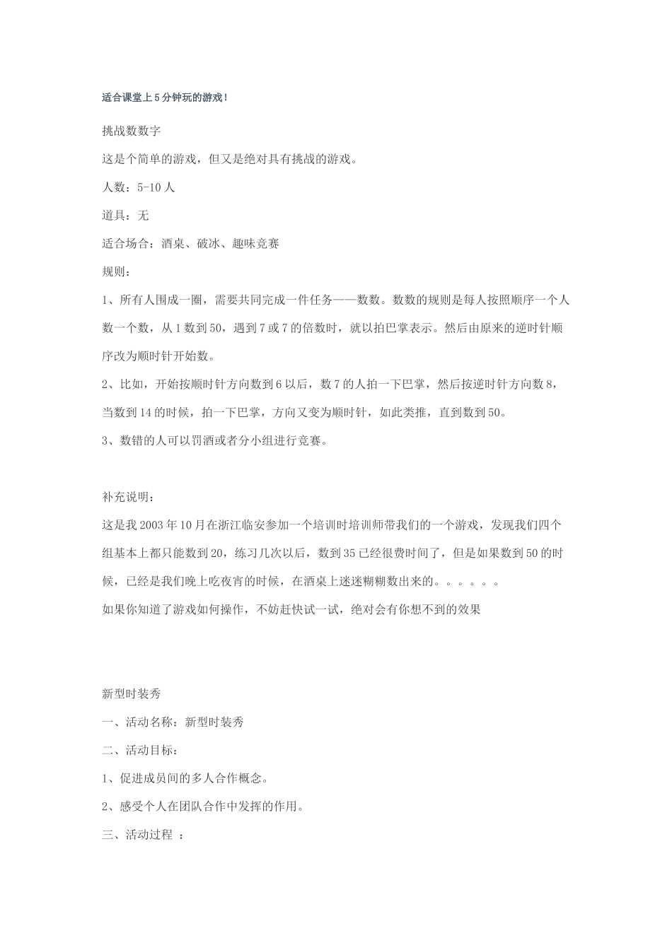 09-课堂5分钟游戏.docx_第1页