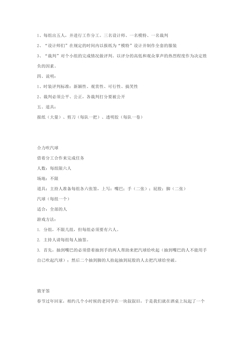 09-课堂5分钟游戏.docx_第2页