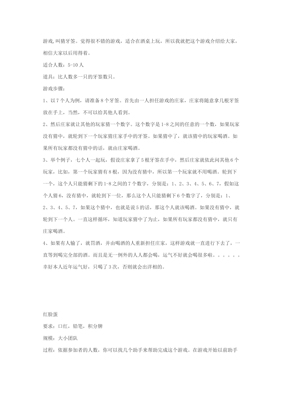 09-课堂5分钟游戏.docx_第3页