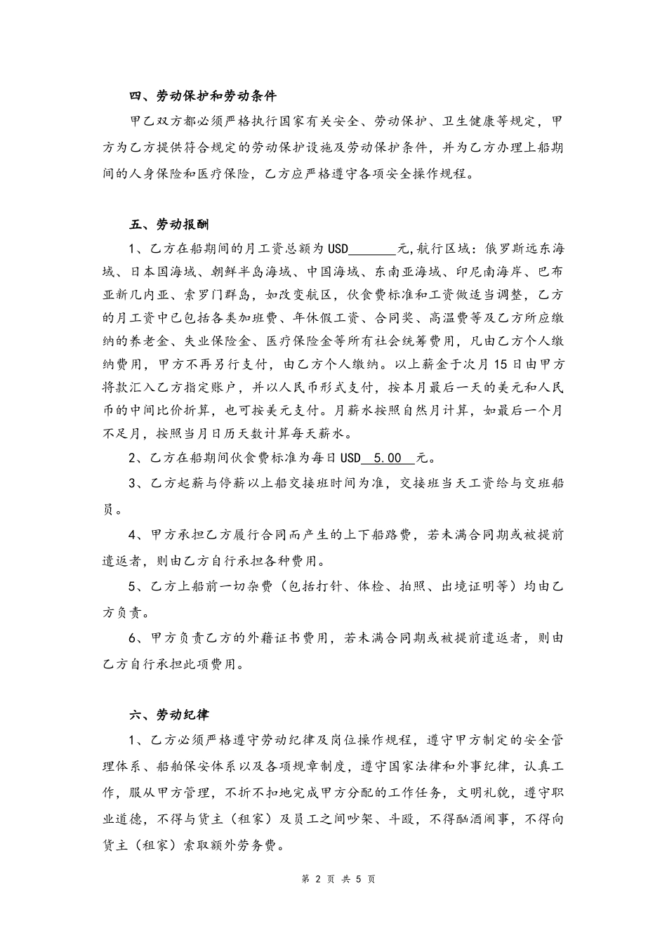 09 -船员聘用合同.docx_第2页